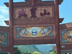 -九皇山景区