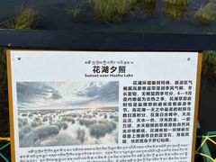 -花湖生态旅游区