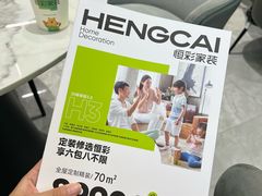 -恒彩家装·品质整装(集团店)