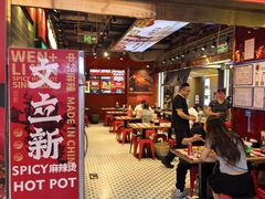-文立新麻辣烫(合生汇21街区店)