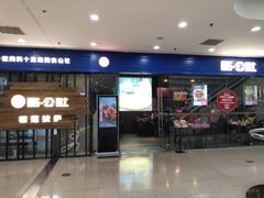 门面-酷公社·榴莲披萨(太原街店)