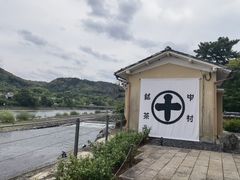 -中村藤吉(平等院店 )