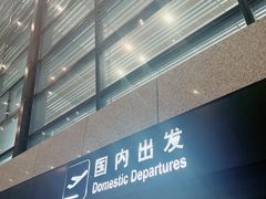 -常州奔牛国际机场