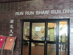 -香港大学
