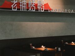-北京老铺烤鸭(时代广场店)
