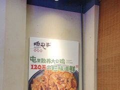 -咱屯子铁锅炖直营店(保利店)