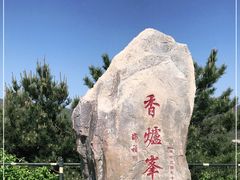 -香山公园