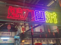 -彭耕记猪油炒小菜(吉联mall店)