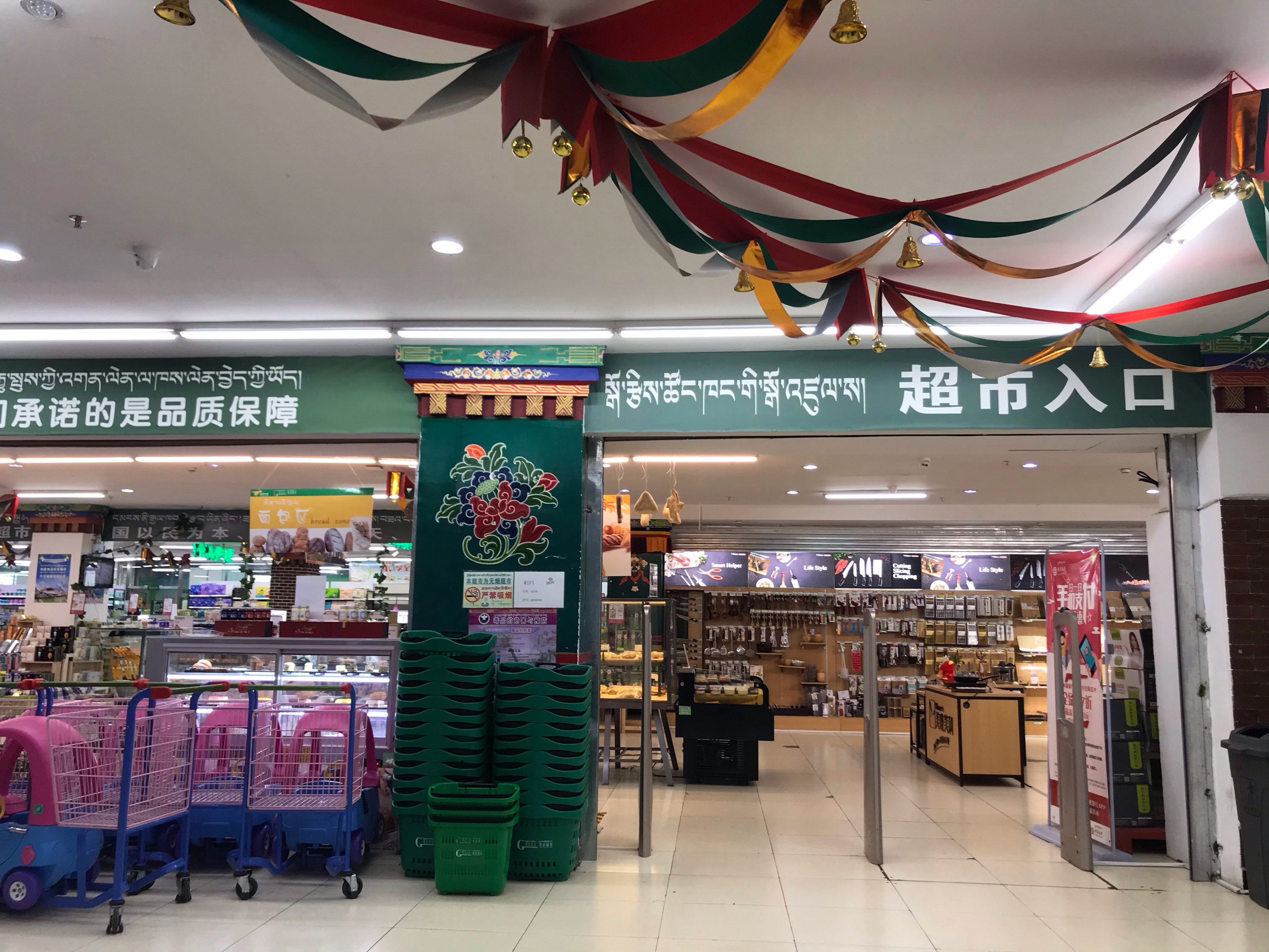 17格拉丹东优品超市(八廓商城店)156城关区小昭寺