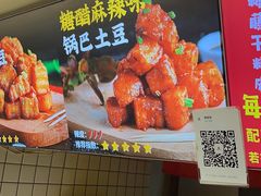 -周签签锅巴土豆(建设路总店)