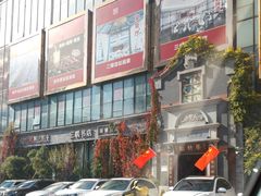 -松针蔡记蒸饺(花园路店)