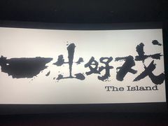 -卢米埃影城(长楹天街IMAX激光店)