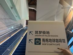 -抱抱地球咖啡馆(国家海洋博物馆店)