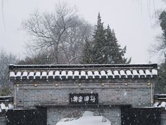 -扬州大运河文化旅游度假区·盆景园