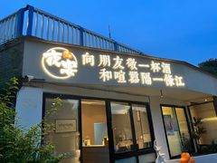 -夜宴江景餐厅