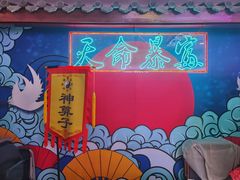-重庆地瓜老火锅(广渠门店)
