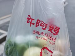 -许阿姨糕团店(南京总店)