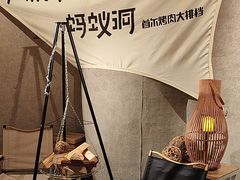 -蚂蚁洞·烤肉大营地(上海静安大悦城店)