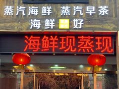 门面-榕记(番禺总店)