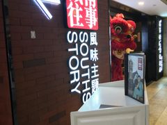 -城南往事·鲁菜济南菜(软件园美莲广场店)