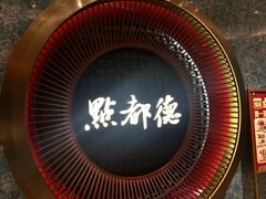 -点都德(汇点楼店)