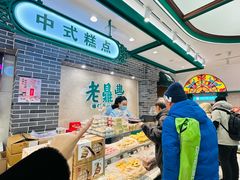 -老鼎丰(靖宇街总店)