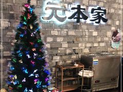 -韩屋韩国料理(天山路店)