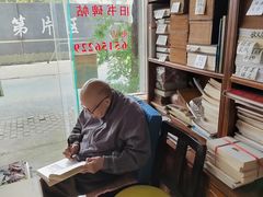 -文学山房旧书店