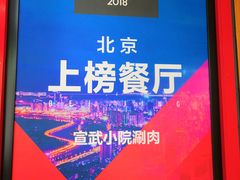 -宣武小院涮肉(前门店)