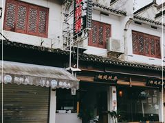 -秀嫂挞粿