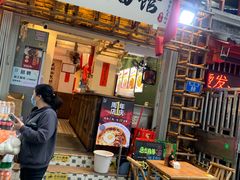 -丁阿纸面馆