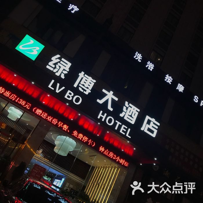 张家界绿博大酒店