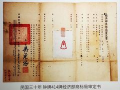 -华山263老字号品牌馆