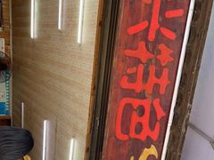 门面-肇兴特色牛肉粉