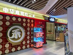 -三禾寿司(君尚店)