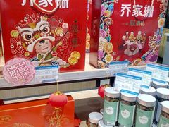 -乔家栅(大木桥路店)