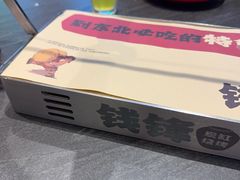 -钱锋炭缸烧烤(南湖大路总店)