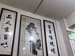 -文文烤肉(大皮院店)