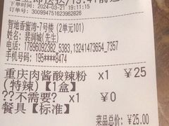 -我的面 川味Bistro(后沙峪店)