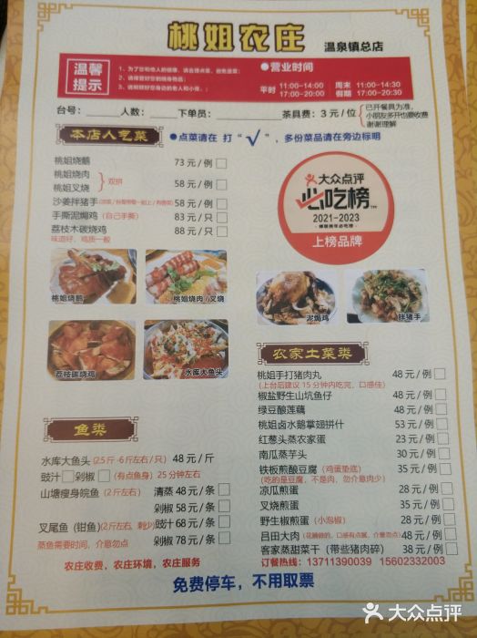 桃姐农庄老字号(从化温泉店)图片