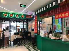 -孖记茶档·热腾茶餐(江南西plus店)