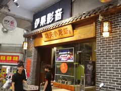 门面-功夫小龙虾·烧烤·江湖菜(金沙洲店)