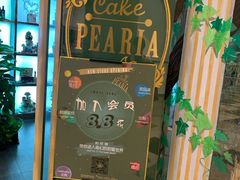 -柏尼娅PEARIA·蛋糕定制(静安店)