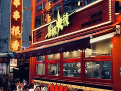 -冒椒火辣(太古里店)