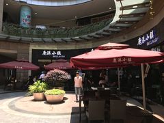 -鹿港小镇(金虹桥国际中心店)