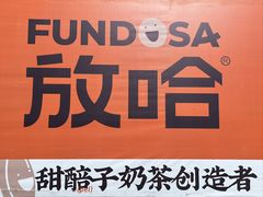 -放哈·甜醅子奶茶创造者(西站店·非遗剪纸主题)