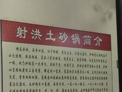 -射洪正宗土砂锅(金鑫苑小区店)