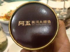 -阿五黄河大鲤鱼(英协路店)