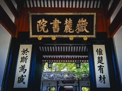 -岳麓山风景名胜区