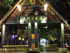 景点-天门沟九州驿站树上汤泉